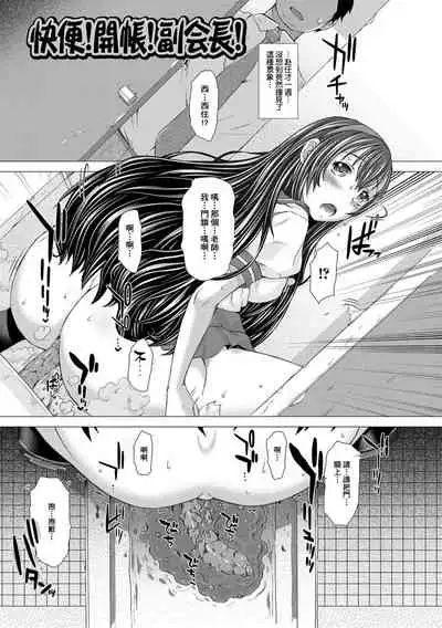 Kamikita Joshi Haisetsubu Nisshi - Kamikita Female Excretion Club Diary