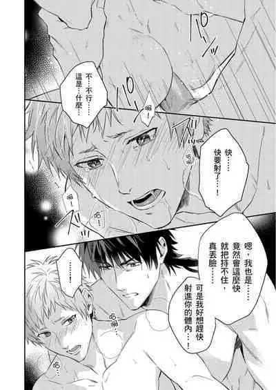 Shusendo Kishi ga Ore o Nakaseyou to Shiteimasu | 守財奴騎士對惹我哭感到樂在其中 Ch. 1-11