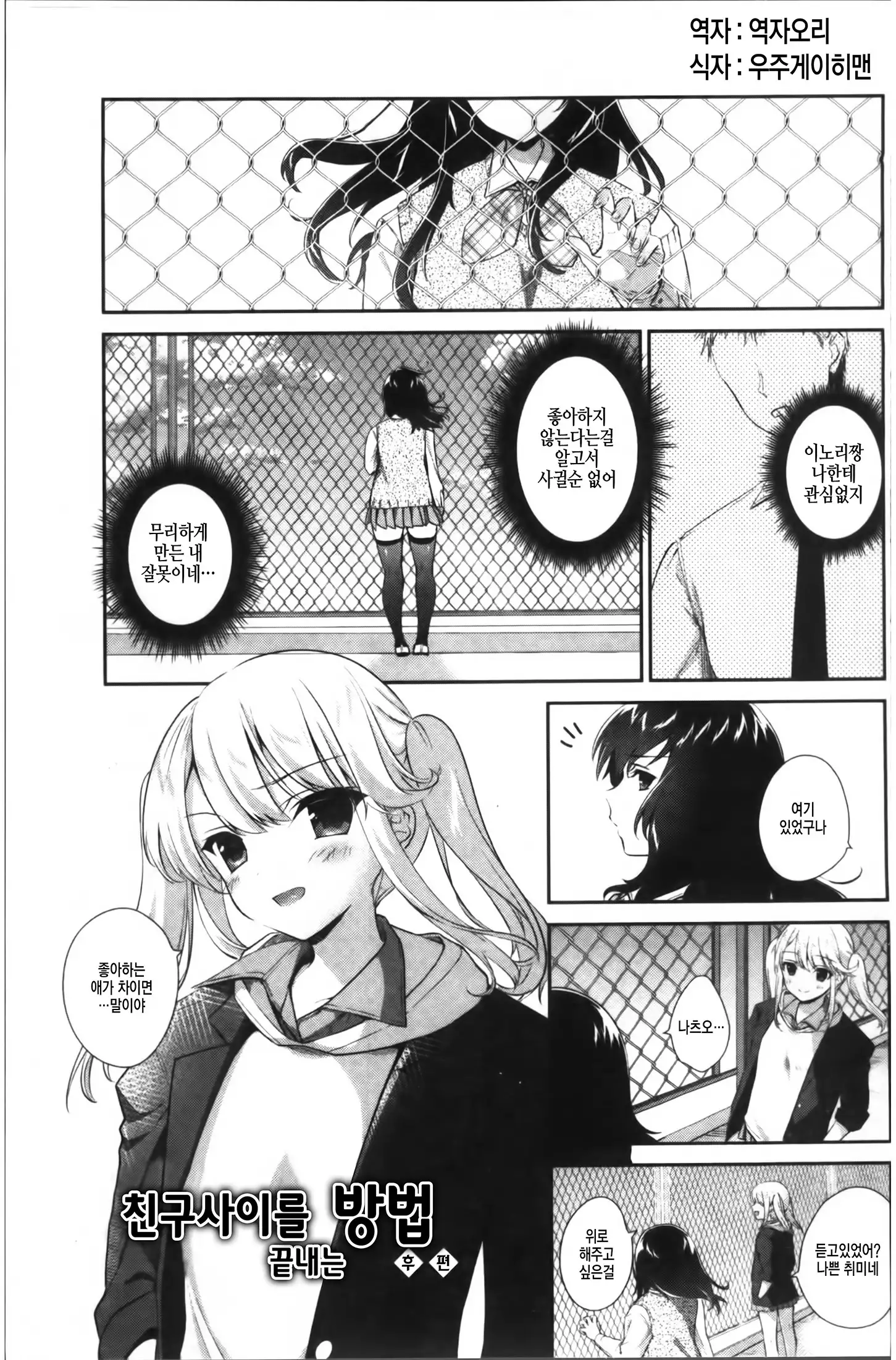 Yuri Iro no Hibi Ch.2~3