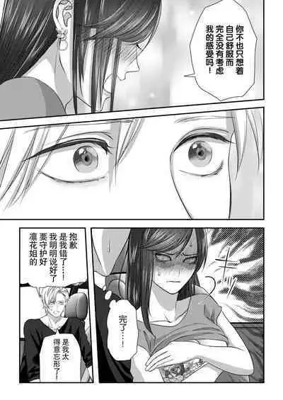 [Kan Osamu cheri-ko] moto yan keisatsukan-kun no hageshi sugiru mōjū etchi ~ toshishitadakara tte sekkusu shinai to omotta?~ | 原不良少年警官的激烈猛兽H ~不要以为我是年下 就觉得我不会做爱哦？~ 1-3 end [Chinese] [莉赛特汉化组]