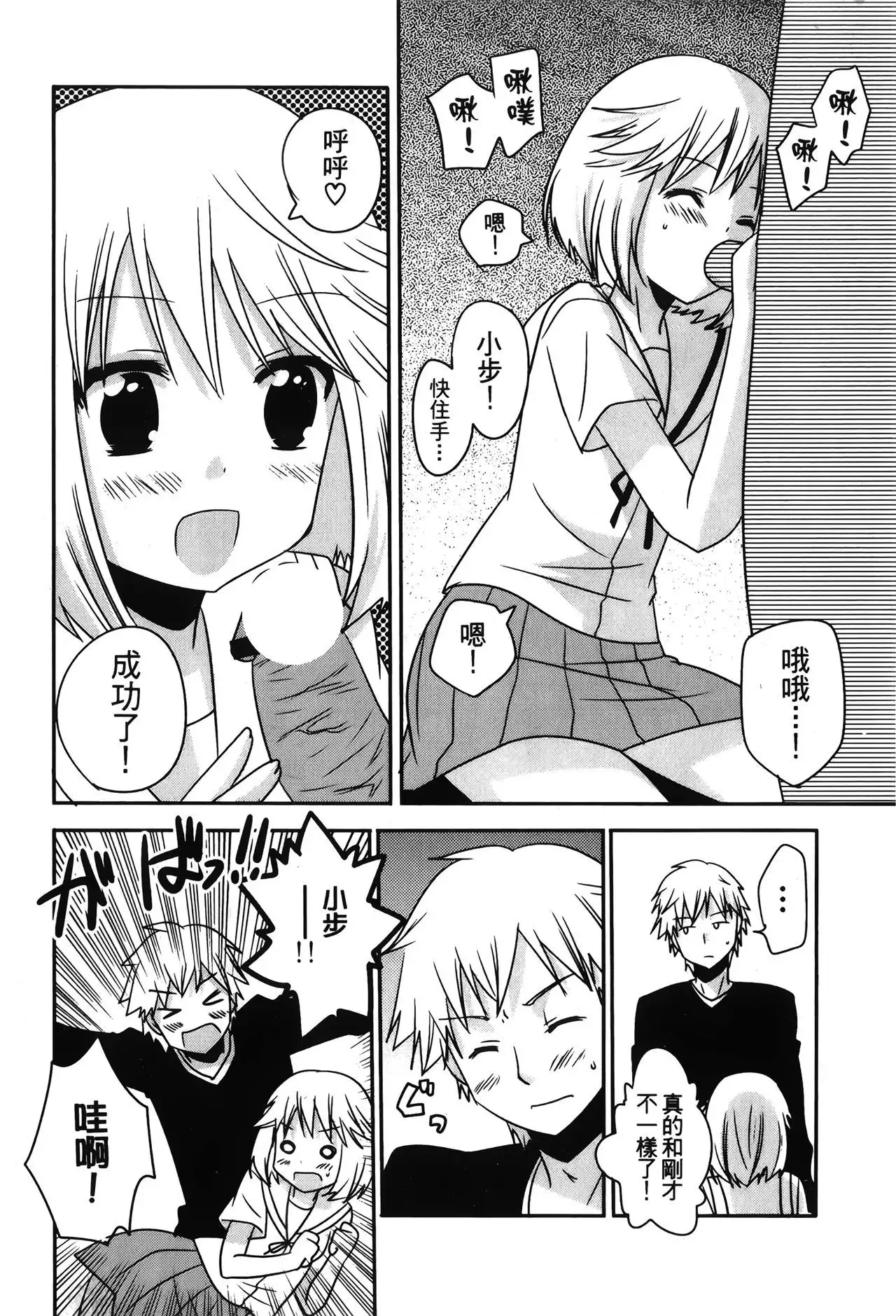 Retsujou Gentei | 初戀限定同人誌