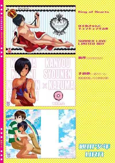 [Kanyou Shounen (URA)] Kazumabon Sairokushuu [Digital]