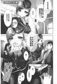 [Mozuya Murasaki] Icha Love! | 稚嫩女之愛! [Chinese]