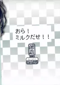 (ComiComi15) [Homuraya (Homura Subaru)] Ora! Milk Dase!! (Pokémon)