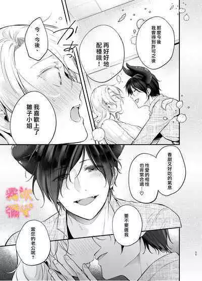 [Yofukashi Honpo(Tokei Noa)]Josei Muke Fuuzoku De Inma Wo Shimei Shimashita! ~soshite Kyuuai Saremashita ?! ~/在女性向風俗中指名了淫魔！ [Chinese] [霧吹弥生汉化组]