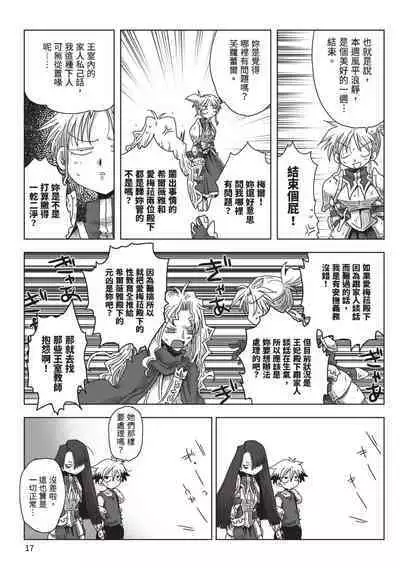 [Amahara] 33-sai Dokushin Onna Kishi Taichou (2) | 33歲單身女騎士隊長。(02) [Chinese]