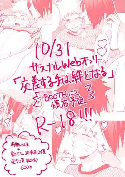 [Flying Bird (Sakagami Ippei)] Gochamaze 37 ~Rei no Heya ni Tojikomete Okimashita~ (Naruto)