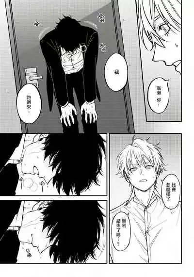 [Nagisa Eiji] Shitto wa Ai wo Kumoraseru | 嫉妒让爱蒙上阴翳 Ch. 1-7 [Chinese] [冒险者公会] [Digital]