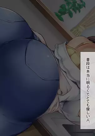 Nani o Yatte mo Dame na Hitozuma wa Danna no Buka ni Netorarete mo Kanjite Shimai...