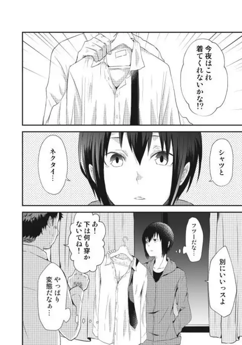 Himitsu no Bitch Seikatsu.