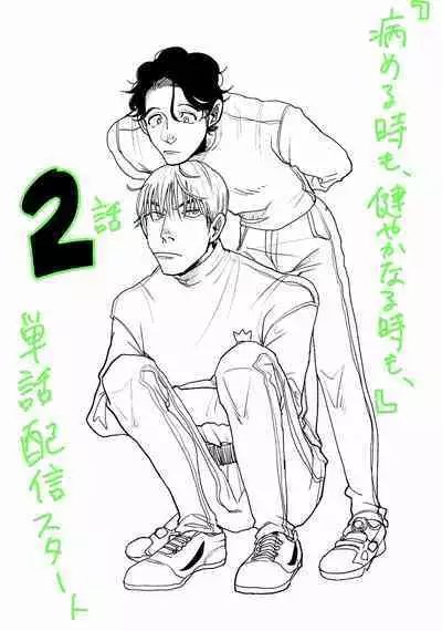 Yameru Toki mo, Sukoyakanaru Toki mo, | 无论疾病、还是健康 #4-6 + P站番外插图 + 番外合集1