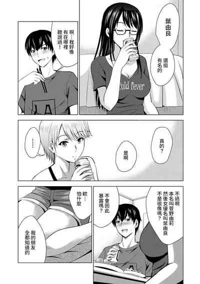 Boku no Kanojo ga Fuzaichuu ni, Kanojo no Shinyuu no AV Joyuu to Hamemakutta Hibi no Danpen Ch. 1-4