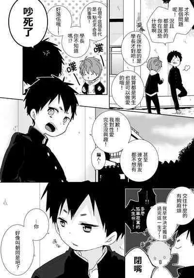 八雲學長跟雄介君