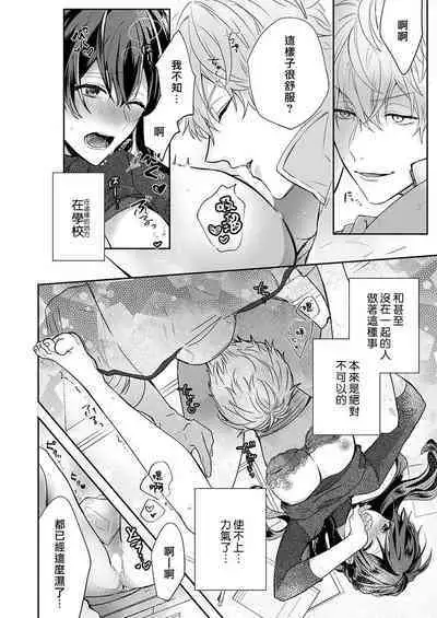 [Nanoka] Kyōshi no orera wa shite mo īdesho?~ Majime sensei wa charaotoko sensei ni kanawanai ~ | 即使是教师我们也是可以做的吧？～超认真老师敌不过轻浮男老师～ 1 [Chinese] [莉赛特汉化组]