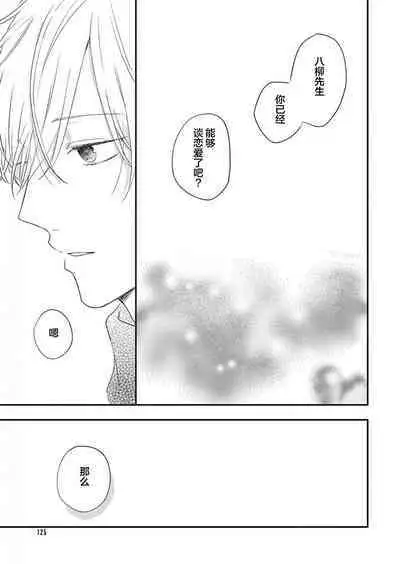 Love Song ga Owaru made - Until The End of A Love Song | 直到这曲恋歌结束为止