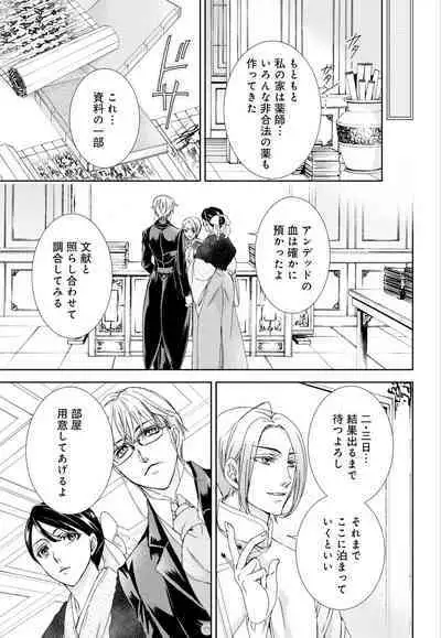 [Shimotsuki Seira] Junmitsu Otome no Dekiai Keiyaku ~ Shitsuji wa Doesu Vanpaiya ~ 1-3