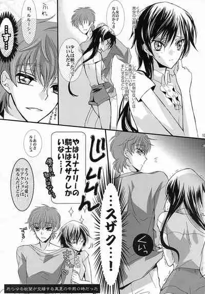 Lelouch Nyotaika & Josou Anthology