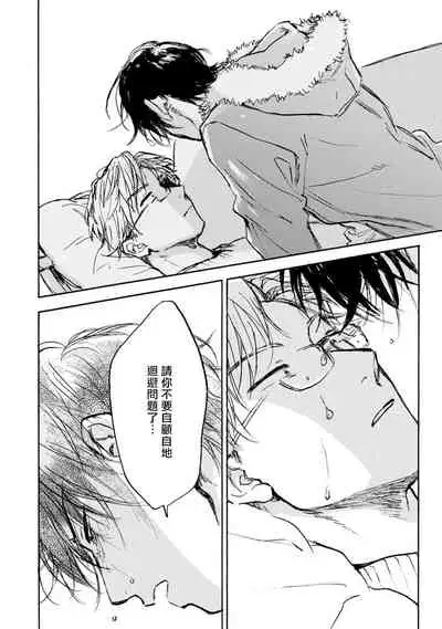 [Tarafuku Haruko] Kujo-sensei no Iinari | 对九条老师言听计从 Ch. 4-5 [Chinese] [Digital]