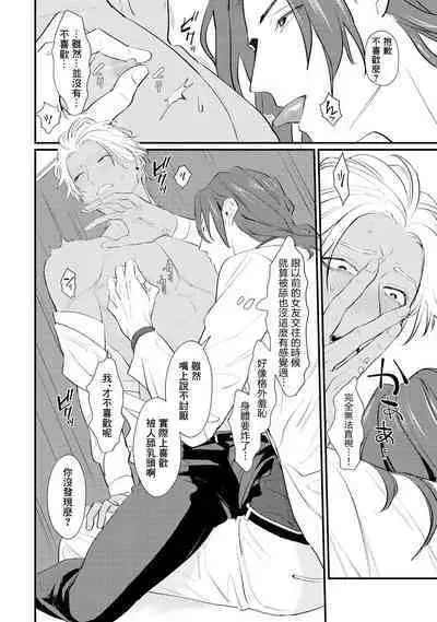 Sentimental SexCaba Night | 意乱情迷♂风俗店之夜 Ch. 1-3