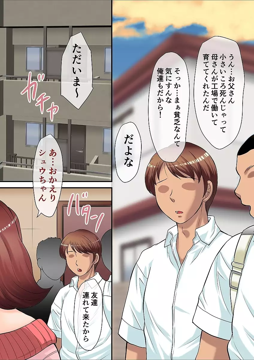 Okaa-san wa DeliHeal-jou ~Musuko no Doukyuusei to Naisho de Tanetsuke SEX~