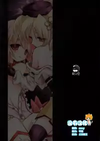 (Mou Nanimo Kowaku Nai) [Asatsuki Dou (Ugatsu Matsuki)] Doro no Naka Yume no Soko (Puella Magi Madoka Magica) [Chinese] [沒有漢化]