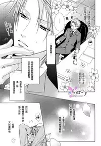 [Minami Haruka] Bitter ～kare no hisoyaka na seppun～ [Chinese]