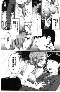 [Equal] Iyarashiikoto Shite | 和色瞇瞇的孩子做吧 [Chinese]