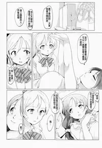 (Bokura no Love Live! 8) [PARANOIA CAT (Fujiwara Shunichi)] NozoEri Futanari Switch (Love Live!) [Chinese] [沒有漢化]