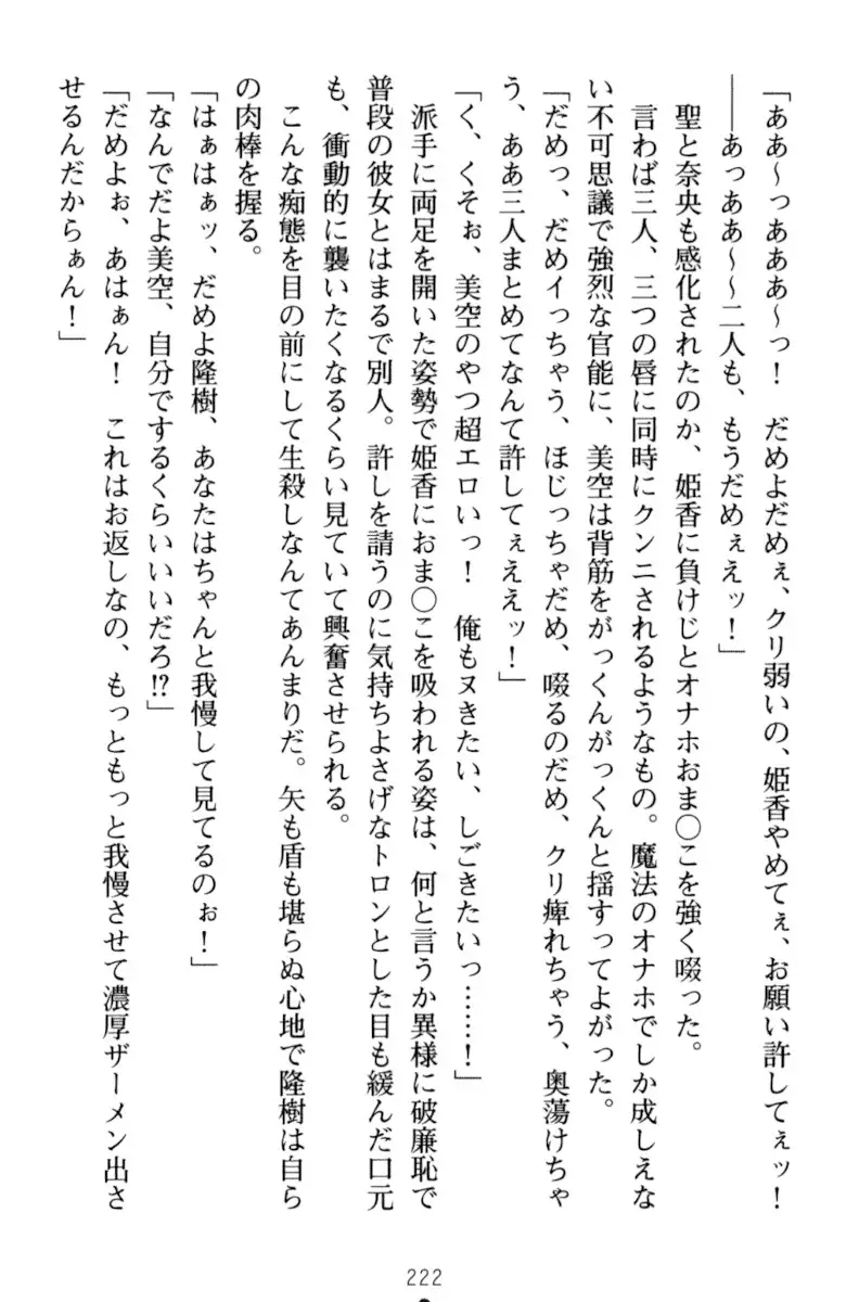 Mahou no Onaho de Ecchi na Itazura Shihoudai!