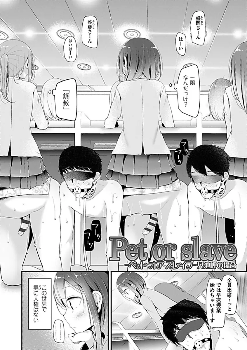 Pet or Slave!!