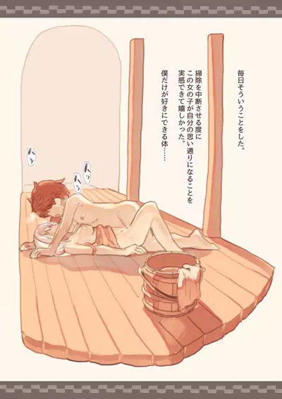 Dorei o Okashita Shounen