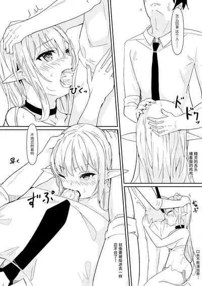 Kawaigatte kudasai, Goshujin-sama