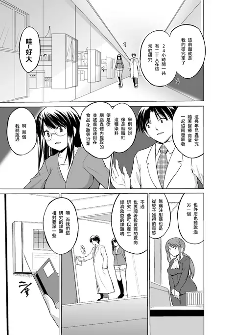 Mushi Asobi 2 Ch. 4