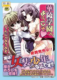 [Anthology] Karyou Gakuen Shotoubu 2010-07 [Digital]