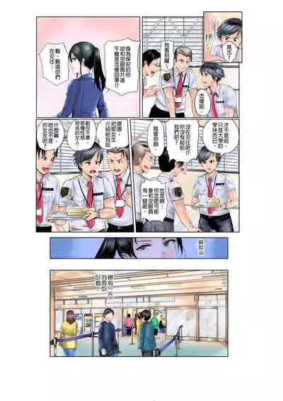 [ペーター・ミツル]ナカに隠してるモノ見せて下さい~空港職員のセクハラ身体検査~Ch.1-3 [Chinese] [青文出版中文] [Digital]