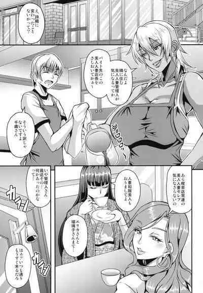 [MEAN MACHINE (Mifune Seijirou)] Oku-sama wa Succubus [Digital]