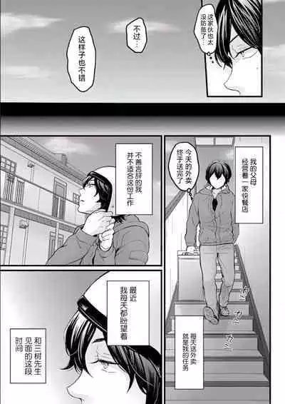 [Nagata Maria] Demae wa Itsumo no [Chinese][甜橙汉化组]