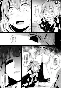 (Reitaisai 14) [Kitsune to Budou (Kurona)] Sayonara Kosuzu-chan (Touhou Project) [Chinese] [CE家族社]