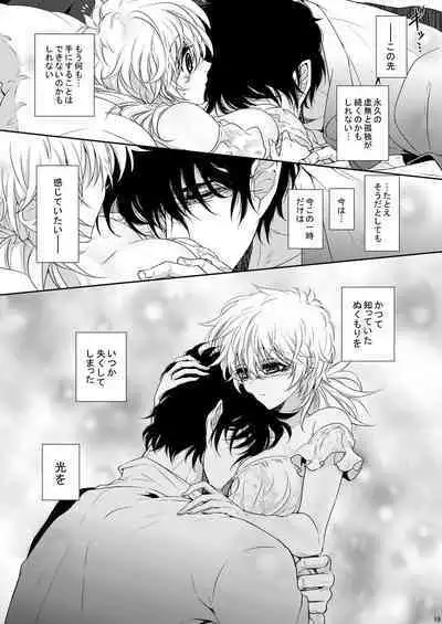 Semete Kimi no Kodou no Naka de