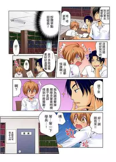 Nyotaika de Ecchi Kenshin!? Mirudake tte Itta no ni... | 女體化後色情體檢！？說好只看不動手的呀… Ch.1-6