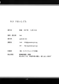 (C73) [gyara☆cter (bee)] Neko do Masshigura (Gegege no Kitarou)