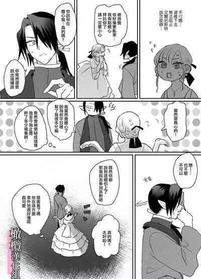 danzai ibento chokuzen no akuyaku reijō ni tensei shita watashi o sukutte kureta no wa, maō no matsueideshita｜在即将被定罪之际转生成为反派大小姐的我