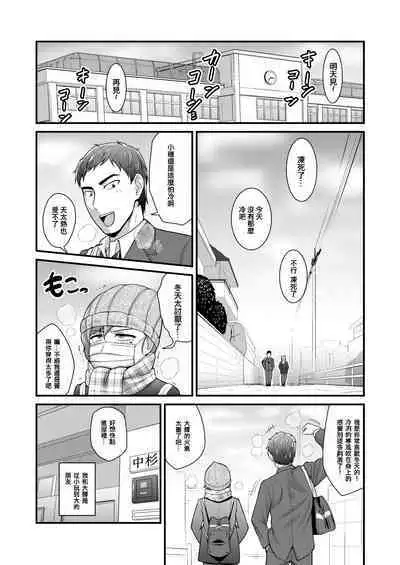 (C89) [Yuunagi no Senryokugai Butai (Nagi Ichi)] Aitsu no Toriko ni Natta Boku. Fuyu [Chinese] [空想少年汉化重嵌] [Digital]