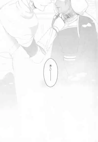 Tada Aoi Sora no Shita de / Ge