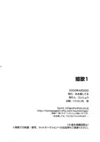 (COMIC1☆3) [Aa Aishiteru (Taishow)] Hime Uta 1 (Zaregoto Series) [English] [life4Kaoru]