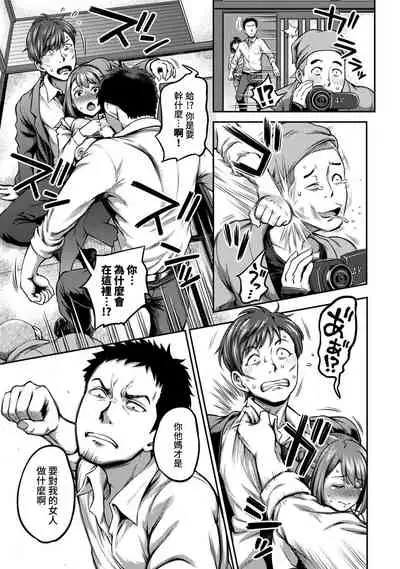 [Kameyama Shiruko] Shokuba de Sounyuu Happening!? - Dekoboko Combi no Hamarikata - Ch.9-18 [Chinese] [裸單騎漢化]