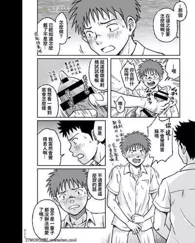 [Bokura no Kajitsu (Takano You)] Condom o Kai ni Iku. [Chinese] [同文城] [Digital]