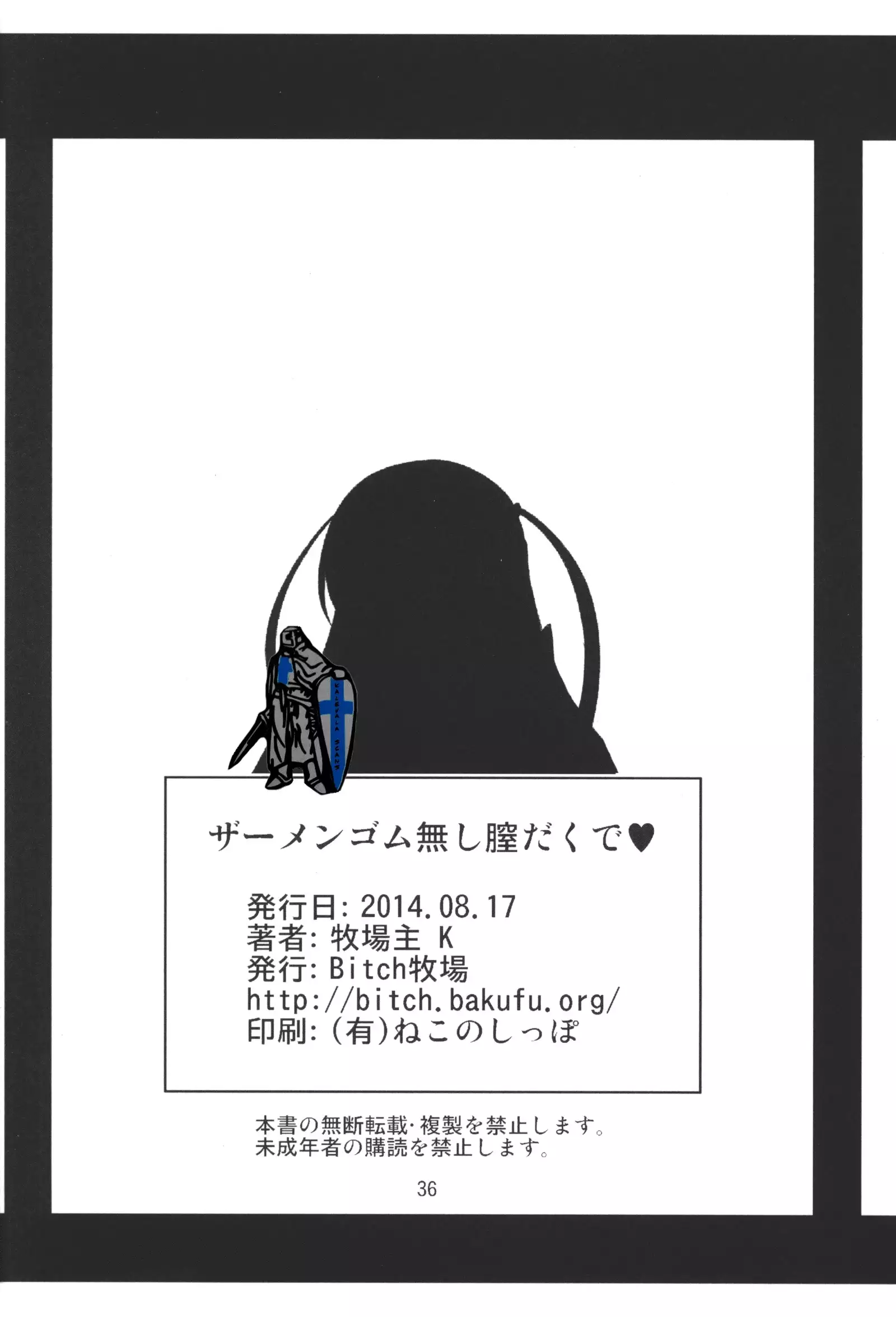 Semen Gum-nashi Chitsudaku de