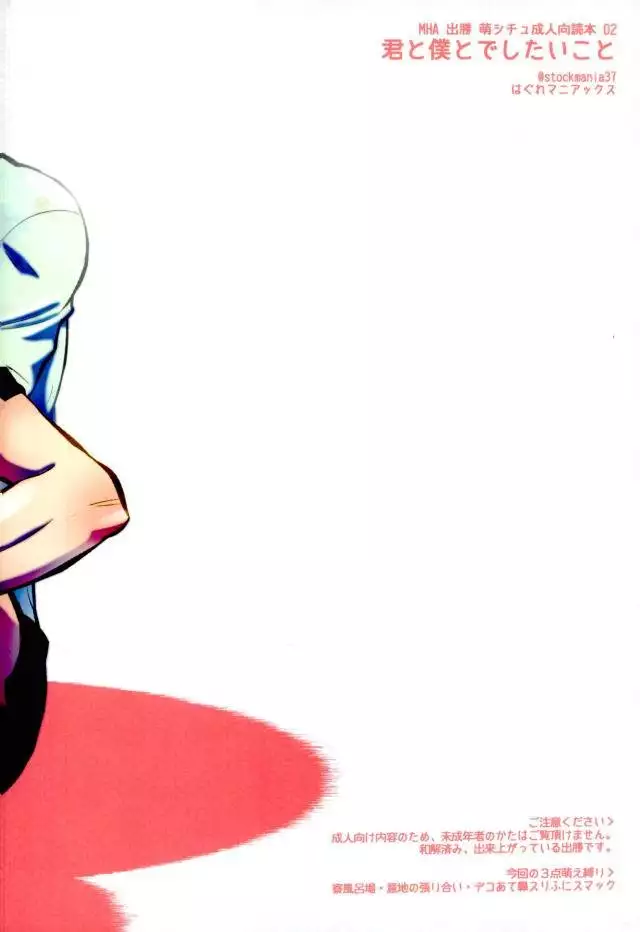 Kimi to Boku to deshita ikoto