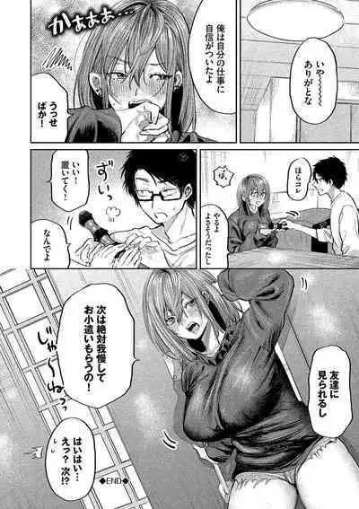 Wagamama Platonic - Selfish Platonic